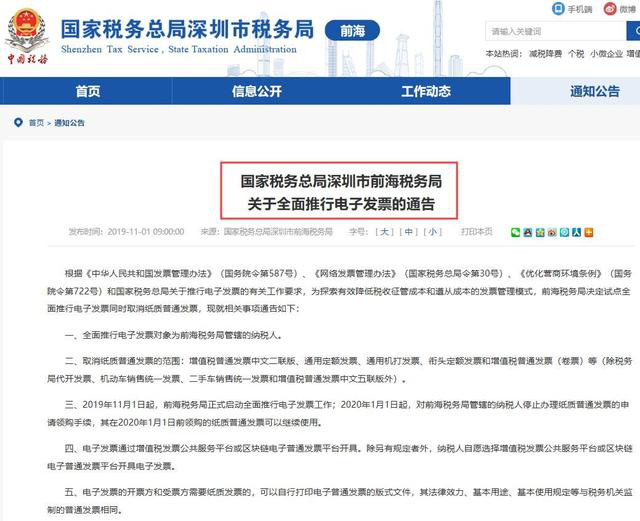 注意！2020年1月1日起取消紙質(zhì)發(fā)票